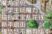 魔力宝贝私服新手攻略分享 轻松上手游戏的秘籍