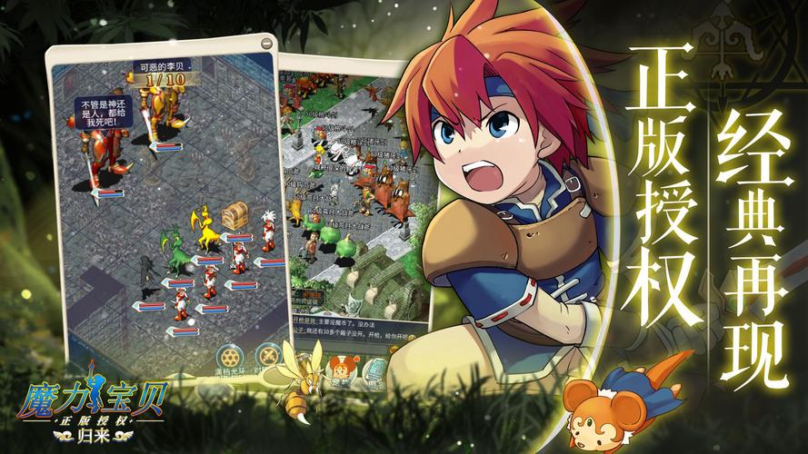 魔力宝贝私服新版本职业强度排行