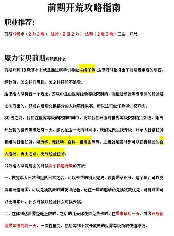 魔力宝贝升级最快的副本攻略