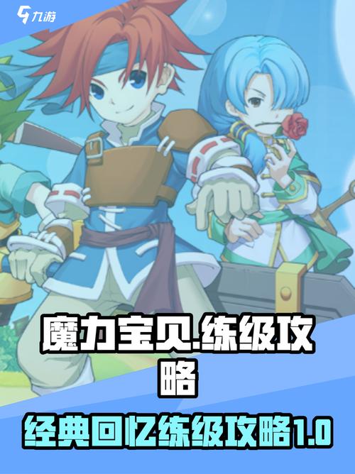 魔力宝贝新手如何获取高级装备