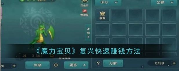 魔力宝贝稀有道具获取与交易